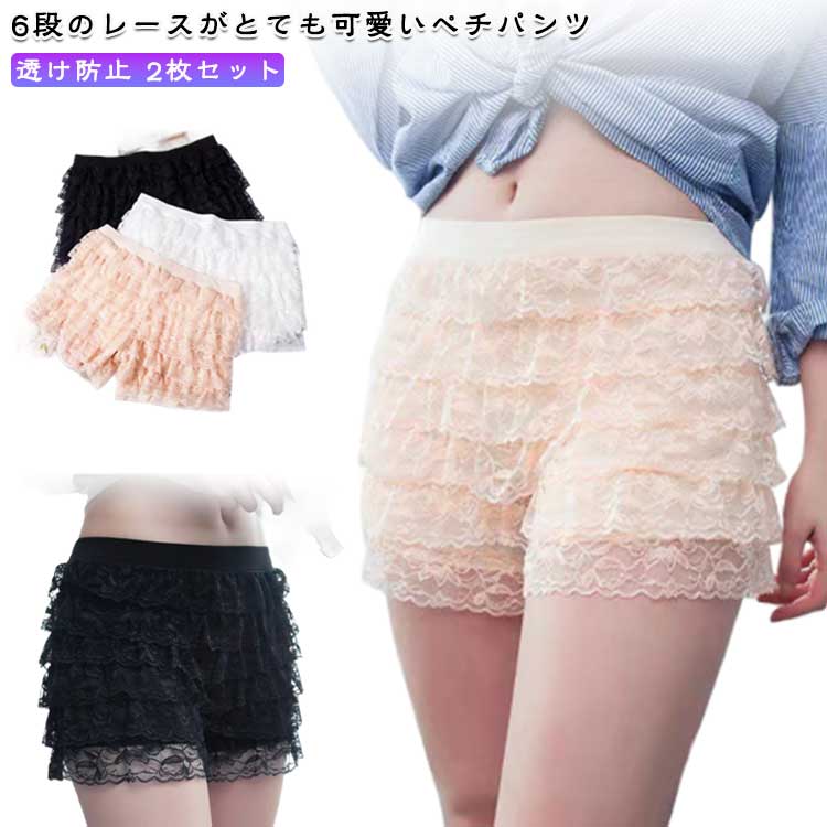 ペチパンツ レース 2枚セット ペチコート 可愛い レディース スカート レース インナーパンツ 女の子 スパッツ ドレス ショーツ パニエ 透け防止 ウエストゴム 肌着 下着 かわいい 見せパンツ ボトムス 送料無料 女性 大人