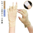 UV手袋 指先カット UVカット ショート レース手袋 レディース 指無し スマホ レース 手袋 花柄 透け感 きれいめ 2ペアセット 薄手 紫外線対策 日焼け...