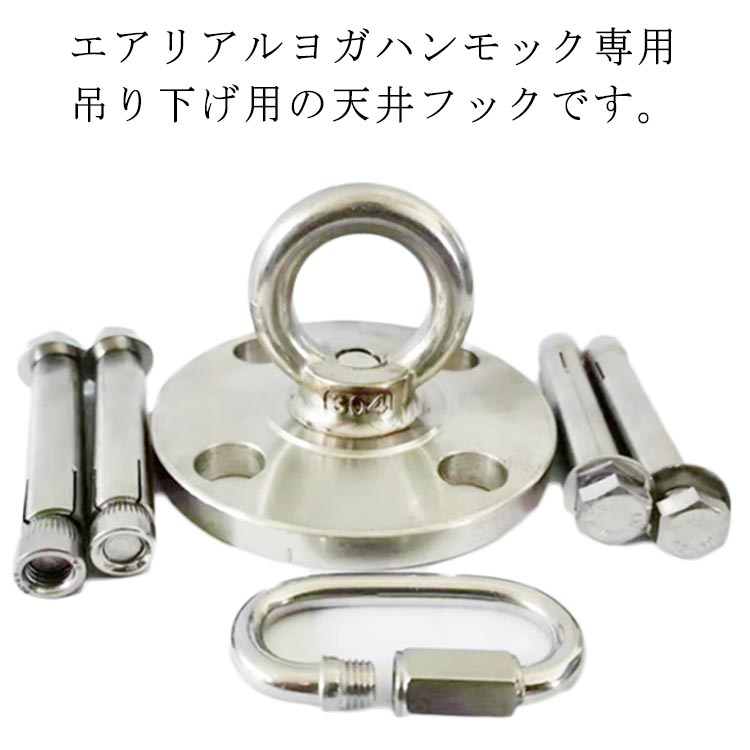 乐天商城 - ステンレス 吊り下げ金具 エアリアルヨガ SUS304 90mm セット 天井フック 金具 ハンキングチェア チェアハンモック サンドバッグ 吊り SUS304 アンカー スクリュー ネジ