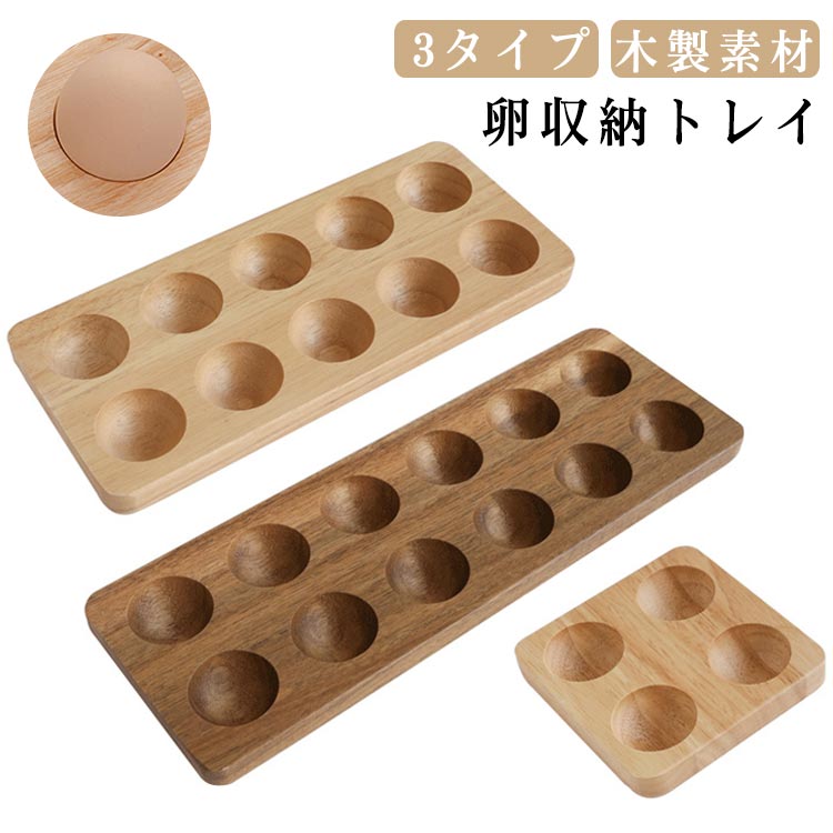 乐天商城 - 卵ホルダー 卵収納トレイ 木製 ポータブル 卵入れ 卵収納 木製エッグラック エッグスタンド 卵ターンオーバーボックス レストラン 玉子ケース エッグ 卵ケース ラック 卵ボックス 卵入れ