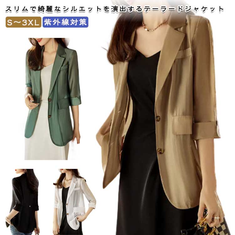 乐天商城 - ライトジャケット 春 夏 テーラードジャケット レディース UVカット スーツジャケット アウター サマージャケット サマースーツ 透け感 紫外線対策 日焼け止め ロング丈 大きいサイズ 大人女性 冷房対策 洗える 春夏 薄手 夏ジャケット 送料無料