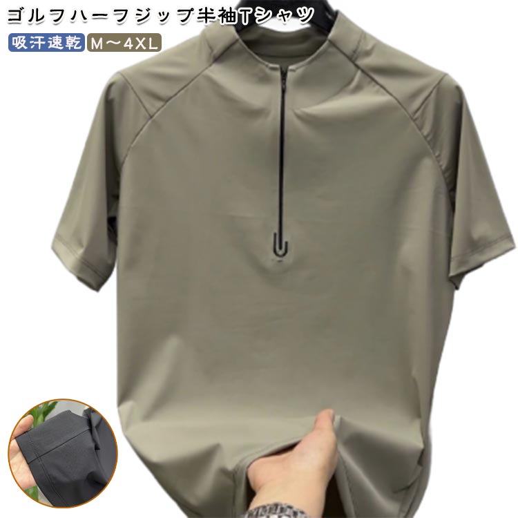 乐天商城 - ゴルフウェア メンズ 半袖tシャツ ストレッチ モックネック ハーフジップ 運動服 半袖 Tシャツ ポロシャツ ハイネック シャツ 涼しい ゴルフトップス 紳士服 夏 スポーツウェア ドライ 吸水速乾 UVカット トップス 通気性 送料無料 父の日 ギフト