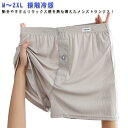 トランクス メンズ 冷感 3枚セット ひんやり 夏用 トランクス 男性用 冷感生地 ウエストゴム 通気性 3枚組 肌着 インナー 下着 接触冷感 ボクサーパンツ...