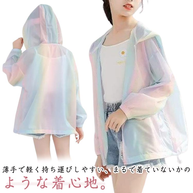春 接触冷感 女の子 羽織る 子供 キッズ 男の子 パーカー ひんやり UPF50+ 夏 UVカット ジップアップ フード付き 虫除け UVカットパーカー 日焼け止め 軽量 長袖 薄手 長袖 秋 ラッシュガード UVカット 吸水速乾 遊び アウトドア 軽量 110 120 130 140 150 160cm
