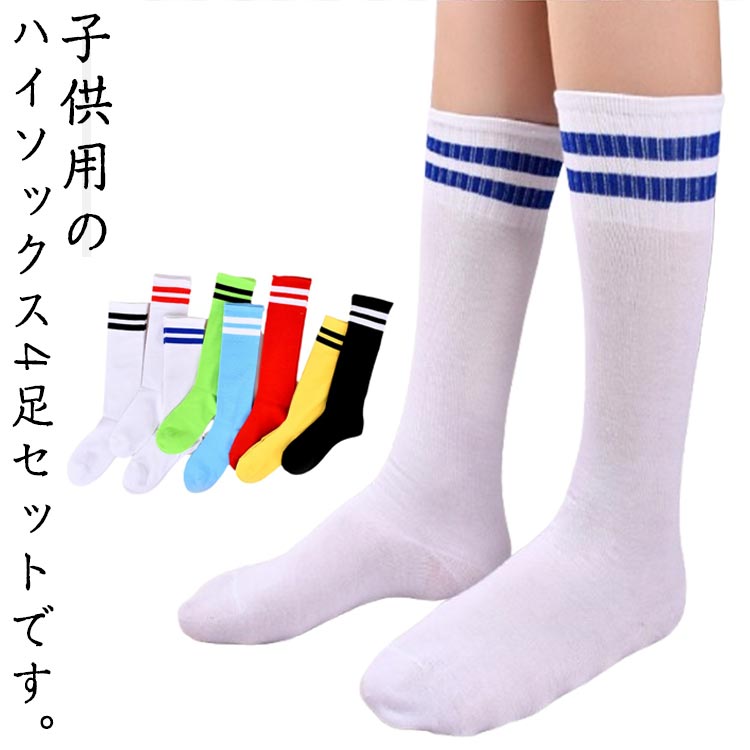 High Socks - 伸縮性 春秋 ソックス 男の子 キッズ 女の子 4足セット 4足セット 靴下 ロング丈 子供靴下 ライン ハイソックス ボーダータイツ 子ども ベビー ジュニア 子供用 柔らかい 綿 ソックス コットン 通気性 通園 通学 ダンス衣装 発表会 オールシーズン