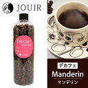 【土日祝も営業 まとめ買いがお得】マンデリン(デカフェ コーヒー Decaf カフェインレス)（豆）ボトル入り