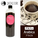 【土日祝も営業 まとめ買いがお得】アラビカ(デカフェ コーヒー Decaf カフェインレス)（中挽き）ボトル入り