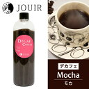 【土日祝も営業 まとめ買いがお得】モカ(デカフェ コーヒー Decaf カフェインレス)（中挽き）ボトル入り