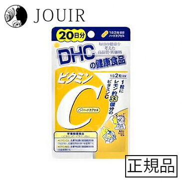 【土日祝も営業 まとめ買いがお得】DHC 20日 ビタミンC ハードカプセル