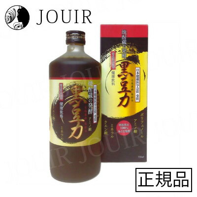 楽天JOUIR【土日祝も営業 まとめ買いがお得】発酵 黒豆力 プレミアム発酵 黒大豆搾り 720ml