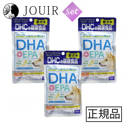 【土日祝も営業 まとめ買いがお得】DHC 愛犬用 DHA+EPA 60粒入【お得な3個セット】