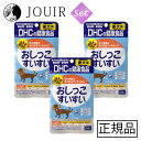 【土日祝も営業 まとめ買いがお得】DHC 愛犬用 おしっこすいすい 60粒 【お得な3個セット】