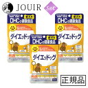 【土日祝も営業 まとめ買いがお得】DHC 愛犬用 ダイエッドッグ 60粒 【お得な3個セット】