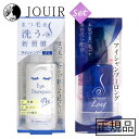 【土日祝も発送!最大600円OFF】アイシャンプー&アイシャ...