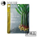 【土日祝も営業 まとめ買いがお得】美肌の貯蔵庫 根菜の濃縮マスク 土佐一しょうが 10枚入り