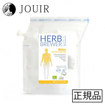 【土日祝も営業 まとめ買いがお得】リラックス HERB BREWER