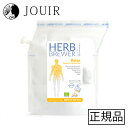 【土日祝も営業 まとめ買いがお得】リラックス HERB BREWER