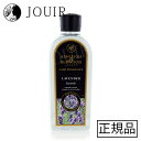 楽天JOUIR【土日祝も営業 まとめ買いがお得】アシュレイ＆バーウッド ラベンダー ランプ専用オイル 500ml