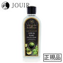 【土日祝も営業 まとめ買いがお得】アシュレイ&バーウッド ライム&バジル ランプ専用オイル 500ml(4)