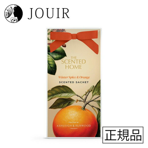 【土日祝も営業 まとめ買いがお得】アシュレイ＆バーウッド サシェ ウィンタースパイス&オレンジ XSHSS..