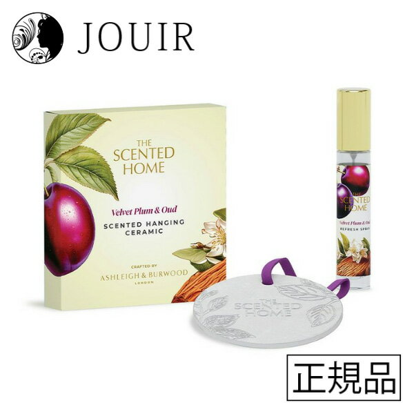 【土日祝も営業 まとめ買いがお得】アシュレイ＆バーウッド セラミックサシェ ベルベットプラム&ウード..