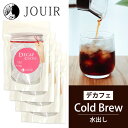 【土日祝も営業 まとめ買いがお得】まかない水出しコーヒー(40g×8パック)デカフェ Decaf カフェインレス 水出し