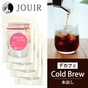 【土日祝も営業 まとめ買いがお得】まかない水出しコーヒー（40g×8パック）デカフェ Decaf カフェインレス 水出し