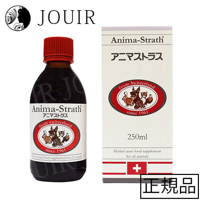 アニマストラス 250ml