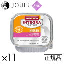 インテグラ 犬用 ニーレン 腎臓ケア 豚 150g 11個セット