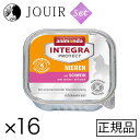 インテグラ 猫用 ニーレン 腎臓ケア 豚 100g 16個セット その1