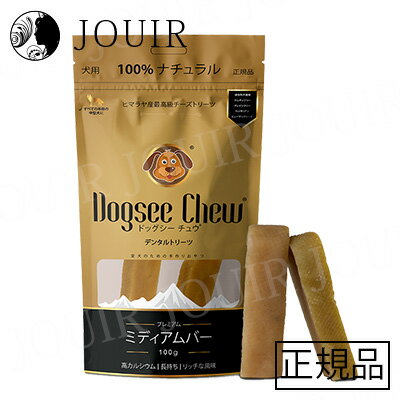 Dogsee Chew ミディアムバー 100g ヒマラヤ産最高級チーズトリーツ 中型犬用 2本入り