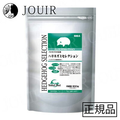 【土日祝も営業/最大600円OFF】ハリネズミセレクション 600g 【土日祝も営業/最大600円OFF】ハリネズミセレクション 600g