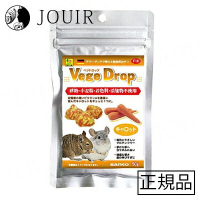 楽天JOUIR【土日祝も営業 まとめ買いがお得】ベジドロップ キャロット 50g