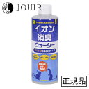 商品名イオン消臭ウォーター (ドリンクタイプ) 300ml商品説明自然抽出物で、お腹の中から消臭！・新しいタイプの消臭剤、主成分が持つ、イオン帯電機能によって悪臭分子を特異吸着し、無臭化する新しいタイプの消臭剤です。・天然素材から消臭有効成...