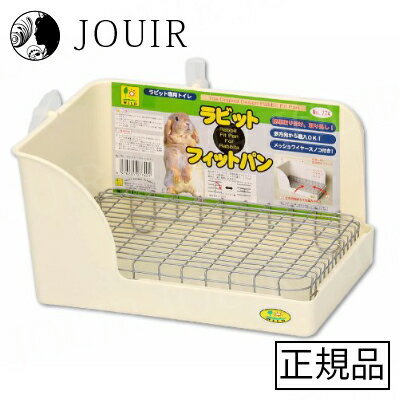 楽天JOUIR【土日祝も営業 まとめ買いがお得】ラビット・フィットパン