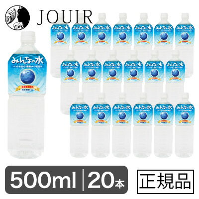 【土日祝も営業 まとめ買いがお得】超軟水・硬度0のペット用飲料水 みんなの水 500ml 20本セット