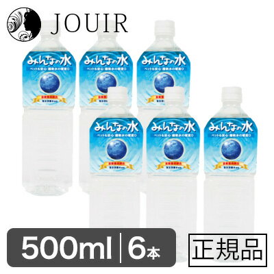 【土日祝も営業 まとめ買いがお得】超軟水・硬度0のペット用飲料水 みんなの水 500ml 6本セット