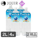 【土日祝も営業 まとめ買いがお得】超軟水・硬度0のペット用飲料水 みんなの水 2L 4本セット