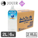 【土日祝も営業 まとめ買いがお得】超軟水・硬度0のペット用飲料水 みんなの水 2L 6本セット