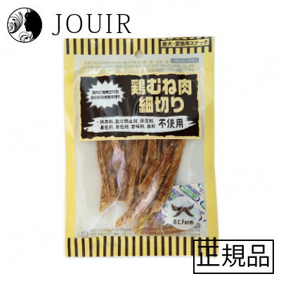 楽天JOUIR【土日祝も営業 まとめ買いがお得】鶏むね肉細切り 45g