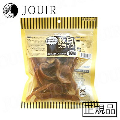 【土日祝も営業 まとめ買いがお得】豚耳スライス 160g