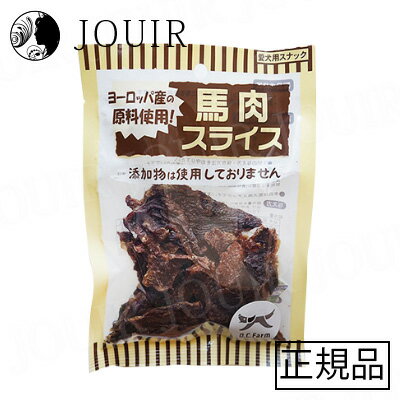 楽天JOUIR【土日祝も営業 まとめ買いがお得】馬肉スライス 45g