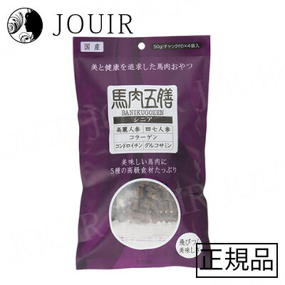 楽天JOUIR【土日祝も営業 まとめ買いがお得】馬肉五膳シニア 200g