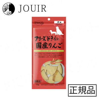 【土日祝も営業 まとめ買いがお得】国産りんご 犬用 12g 1