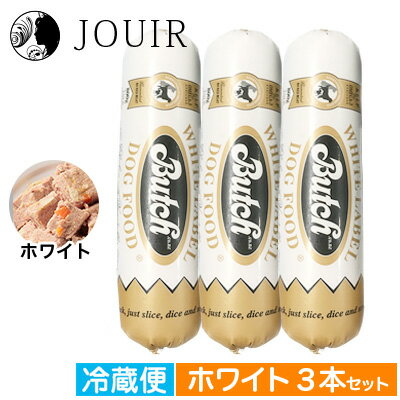 楽天JOUIR【土日祝も営業 まとめ買いがお得】ブッチ ホワイト・レーベル 2kg チキン 3本セット