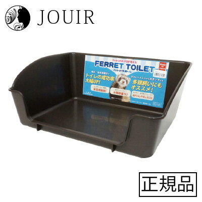 LIP4030 フェレットトイレ ブラウン