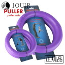 PULLER MINI 2個1組 小サイズ