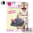 キャットトーイ ターボマウス