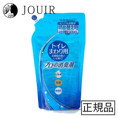 プロの消臭 無香料 詰替え 250ml