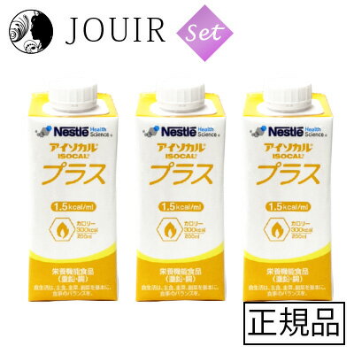 アイソカルプラス 200ml 3本セット